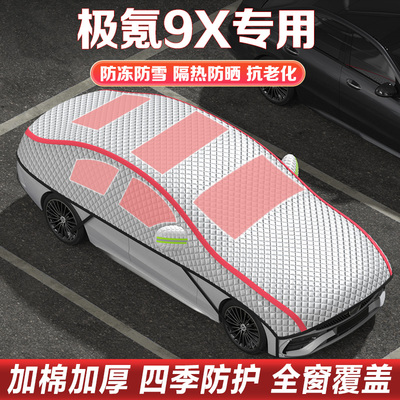 极氪9X Ultra/Max专用半罩车衣车罩SUV专用车顶罩加厚防冰雹雪挡
