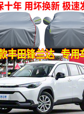 2026款丰田锋兰达车衣车罩全罩防晒防雨SUV专用加厚牛津布汽车套