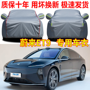 2025款 蔚来ET9车衣车罩防雨防晒隔热遮阳汽车全罩加厚牛津布车套