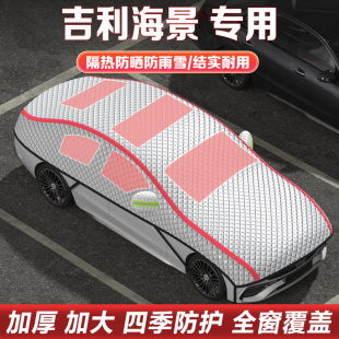 吉利海景专用汽车车衣车罩半罩隔热防晒遮阳半身罩车顶罩棉绒雪挡