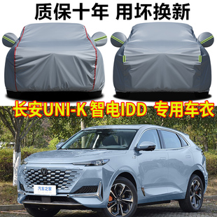2024款 K智电iDD车衣车罩防晒防雨加厚牛津布车套外罩全罩 长安UNI