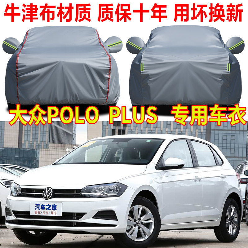 大众新POLO plus乐活版车衣车罩防雨防晒两厢波罗隔热遮阳罩车套