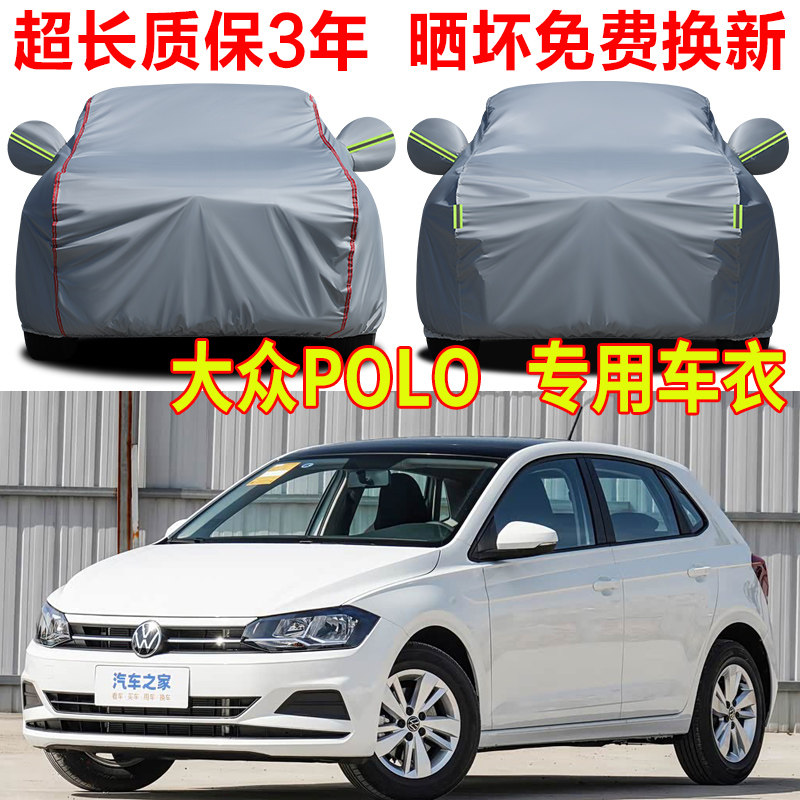 大众POLO车衣车罩防雨防晒两厢波罗隔热遮阳罩车套加厚牛津布全罩