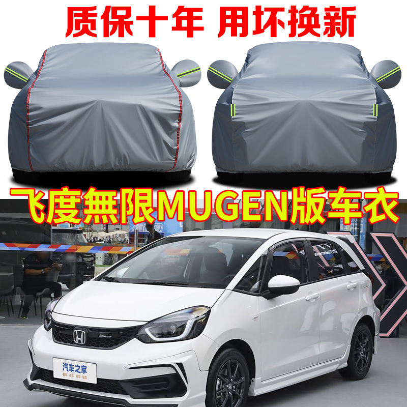 2024款本田飞度無限MUGEN版车衣车罩防雨防晒两厢汽车车套全车罩