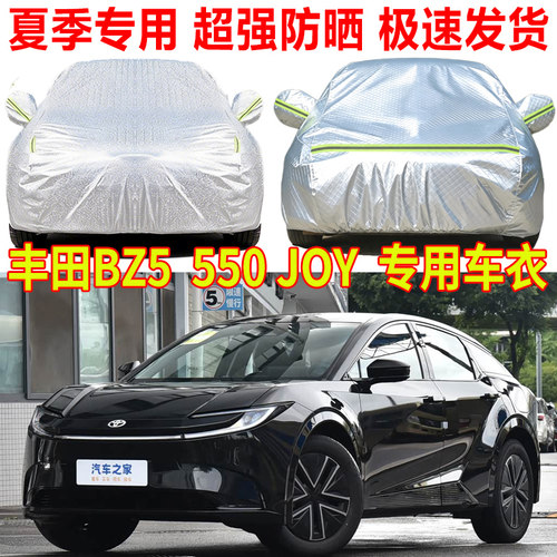 2025款丰田bZ5 550JOY专用车衣车罩防雨防晒汽车全罩隔热遮阳车套