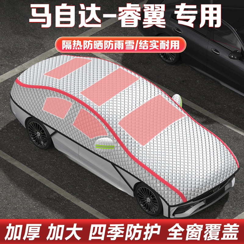 马自达睿翼汽车半罩车衣车罩隔热防晒遮阳半身罩加厚棉绒雪挡冬季