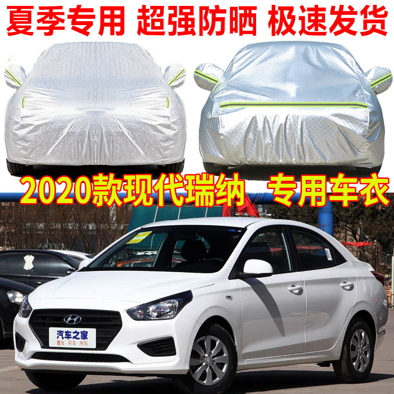 2020款北京现代瑞纳焕新焕彩版专用车衣车罩防晒防雨隔热遮阳车套