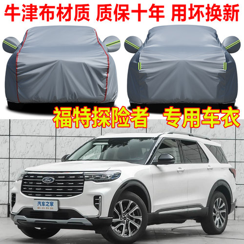 2026款福特探险者车衣车罩防雨防晒5/6/7座SUV穿越版专用汽车全罩