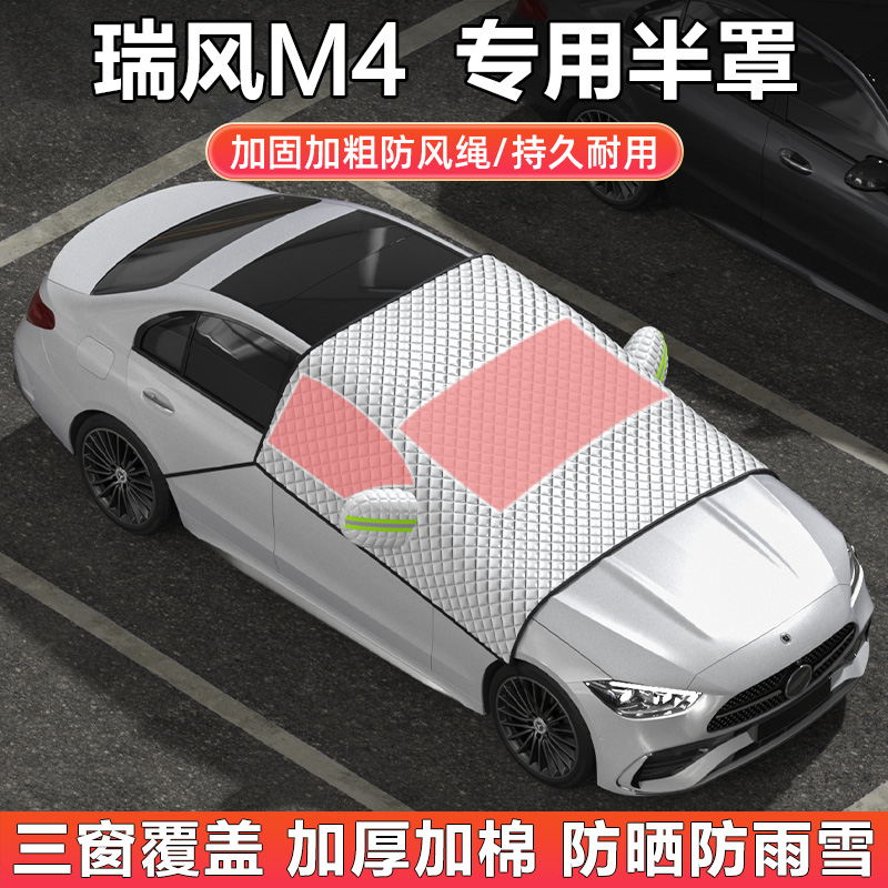 江淮瑞风M4/E4汽车半罩车衣车罩隔热防晒遮阳挡前档加厚冬季雪挡