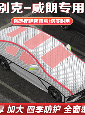 别克威朗车衣车罩半罩隔热防晒遮阳半身罩威朗proGS车顶罩遮雪档