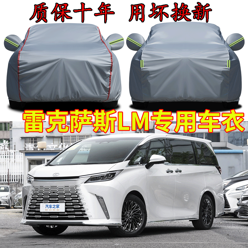 雷克萨斯LM350H LM500H七座六座四座车衣车罩加厚防雨防晒汽车套