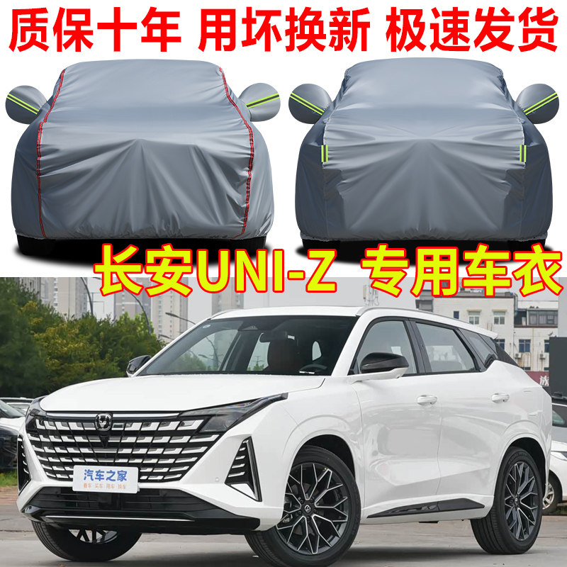 2025款长安UNIZ车衣车罩防雨防晒SUV专用隔热遮阳罩汽车全罩车套