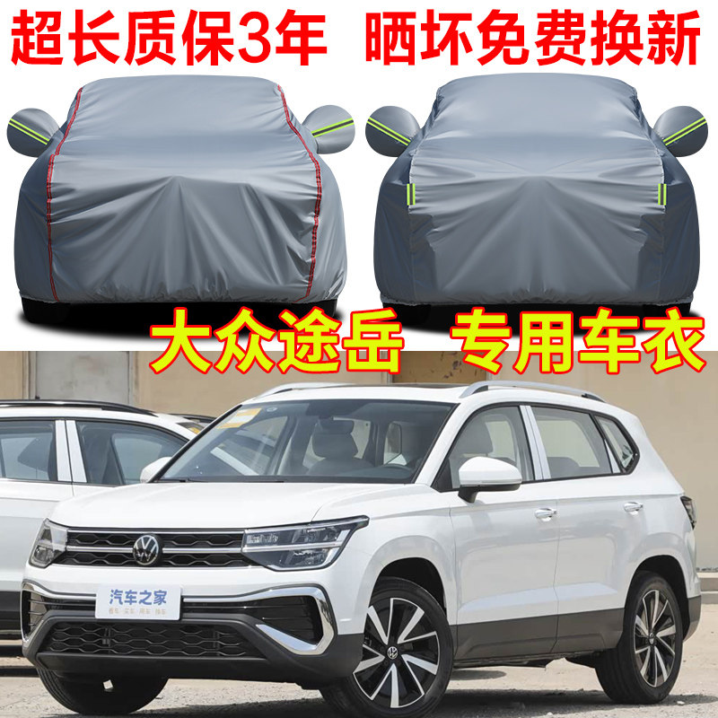2026款大众途岳新锐车衣车罩防晒防雨皓月满月版SUV专用汽车全罩