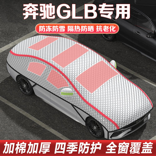 奔驰GLB200/220动感时尚型半罩车衣隔热防晒罩车顶罩冬季加厚雪挡