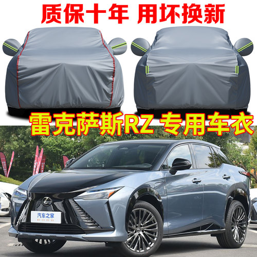 雷克萨斯RZ300e RZ450e车衣车罩纵领纵行纵享版SUV专用汽车套全罩