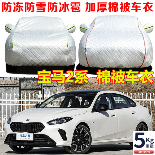 宝马2系225L冬季专用棉被车衣车罩防冻防雪防寒保暖汽车套防尘罩