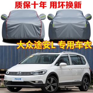 大众途安L280T舒适拓界版 7座专用车衣车罩防雨防晒途安5座汽车套