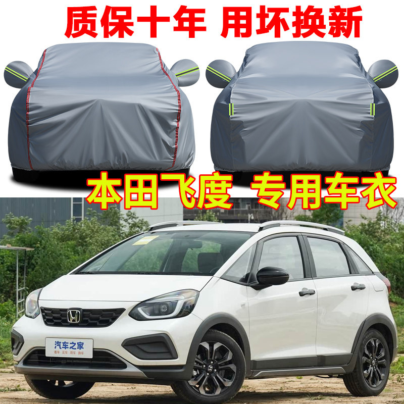 广汽本田飞度车衣车罩汽车全罩防雨防晒隔热加厚牛津布车套防尘罩