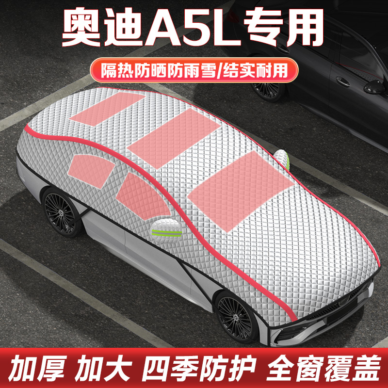 奥迪A5L Sportback汽车半罩车衣车罩隔热防晒遮阳挡半身罩遮雪档
