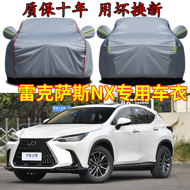 雷克萨斯NX260 NX350H车衣车罩加厚防雨防晒隔热遮阳SUV专用车套