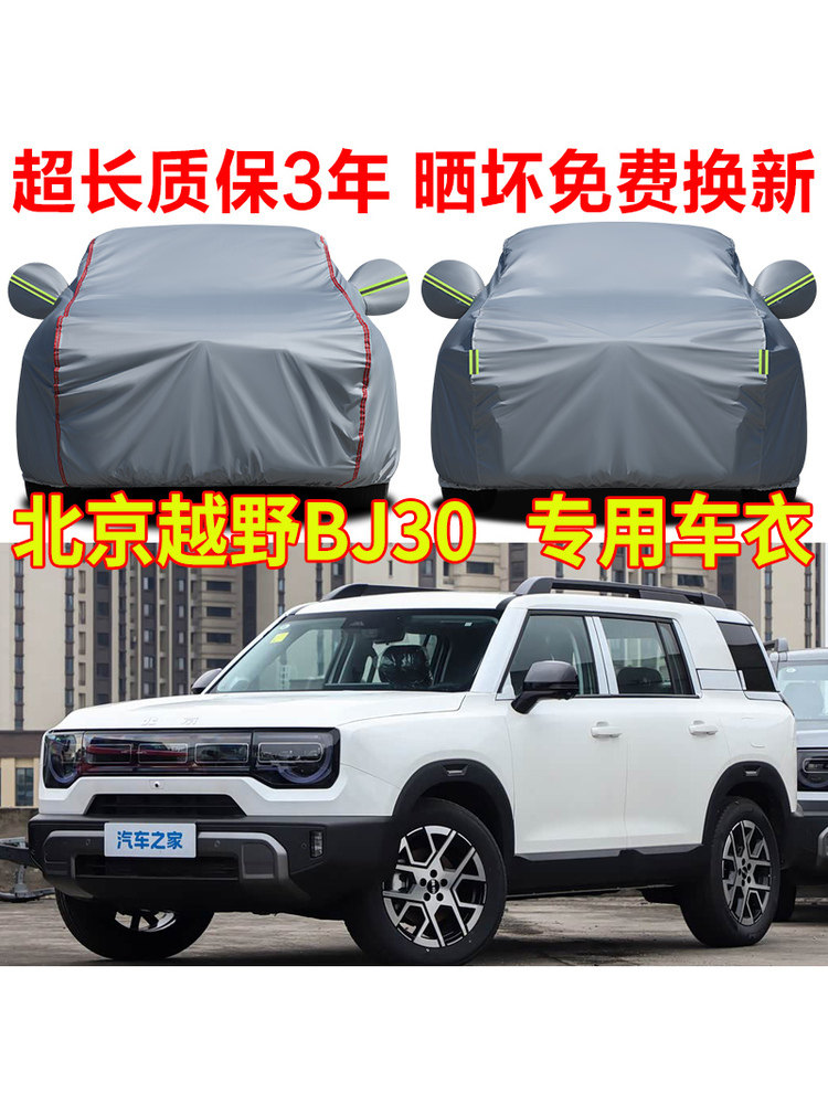 2027 New Beijing BJ30 Car Cover, Car Cover, Traveler Special Car Dust Cover, Rain and Sun Protection Cover, Car Cloth