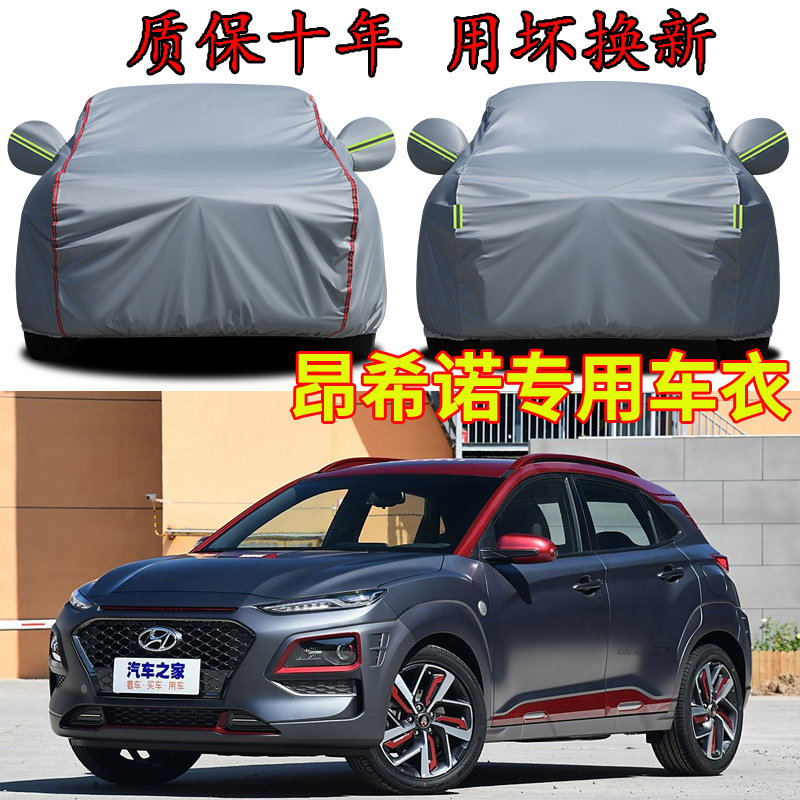 现代ENCINO昂希诺纯电动车衣车
