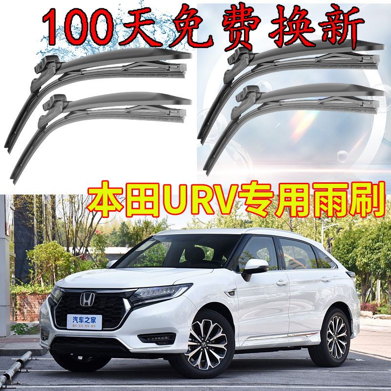 本田URV专用前窗后窗无骨原厂原装SUV高清静音车窗雨刮器雨刮器
