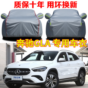 2025款奔驰GLA200 GLA220车衣车罩防雨防晒SUV专用牛津布车套全罩