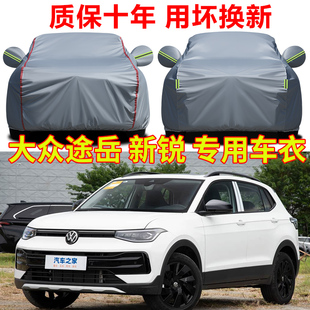 2026款大众途岳 新锐车衣车罩防晒防雨皓月满月版SUV专用车套全罩