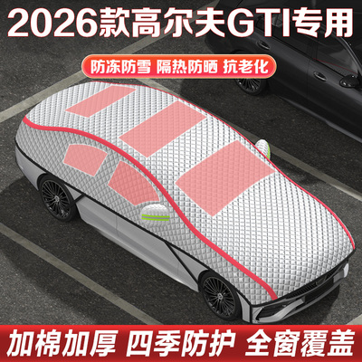 2026款大众高尔夫GTI380车衣车罩半身罩隔热遮阳防晒罩加厚车顶罩