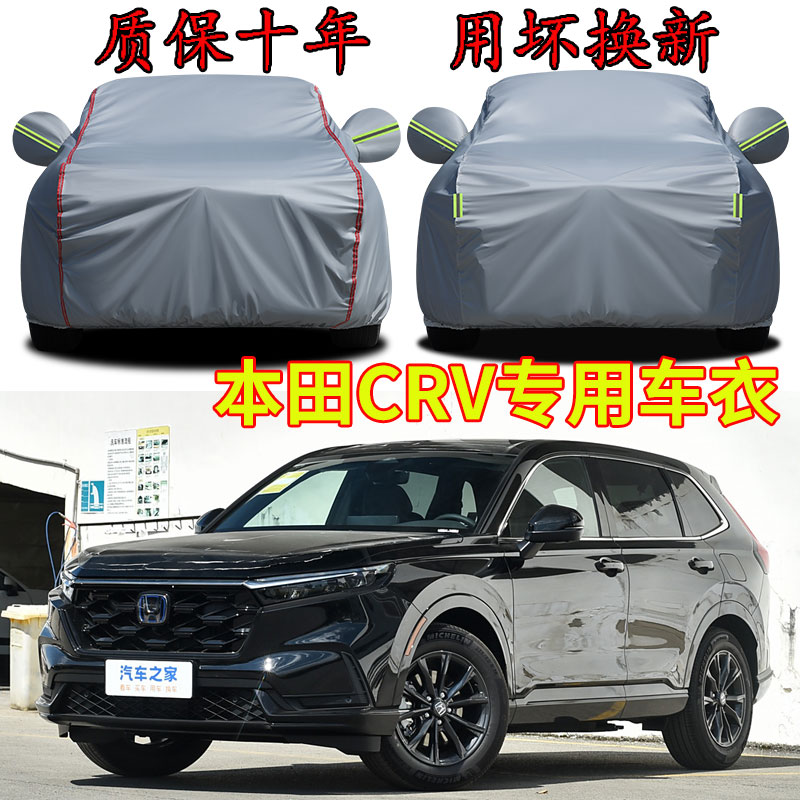 2024款本田CRV车衣车罩加厚防水防雨防晒隔热遮阳SUV越野专用车套