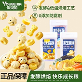 优贝加儿童酥性饼干黑芝麻酥0添加白砂糖儿童零食送婴儿幼儿食谱
