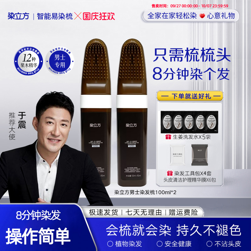 染立方自然黑男士易染梳盖白发