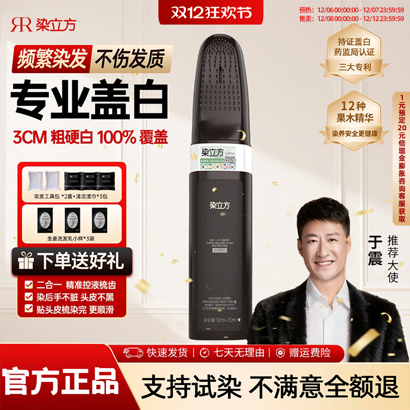 染立方自然黑男士易染梳盖白发