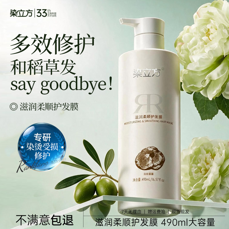 染立方滋润柔顺护发膜修护滋养
