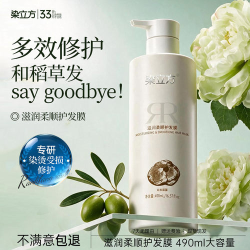 染立方滋润柔顺护发膜修护滋养