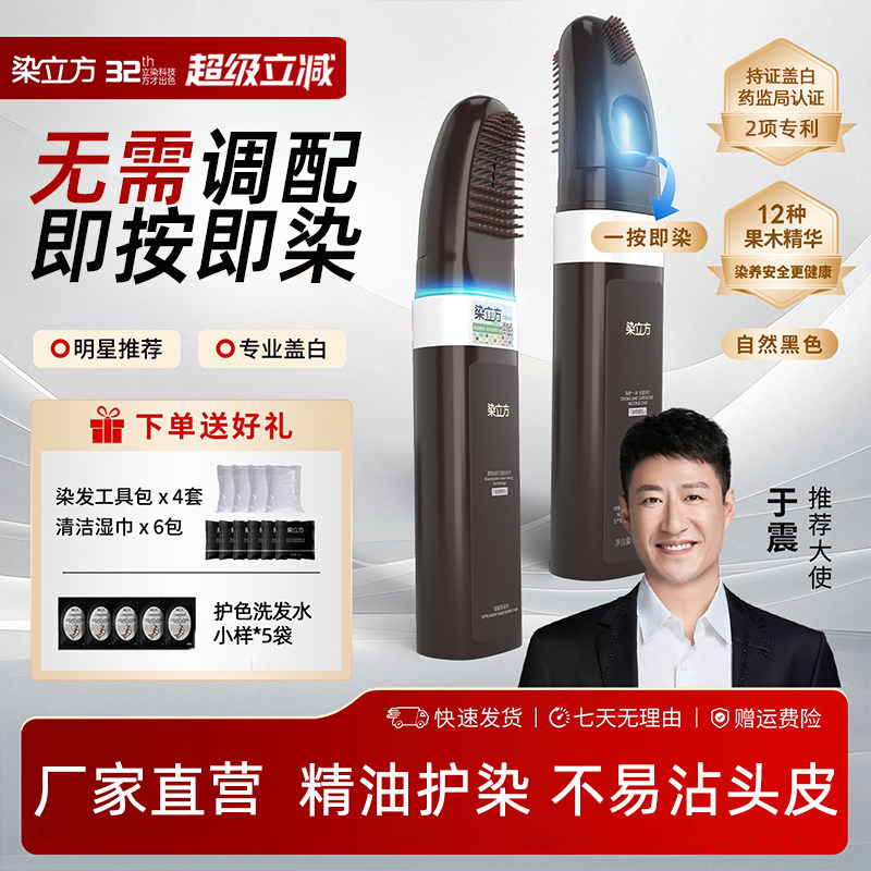 染立方8分钟盖白易染梳男女款染发膏黑茶深棕植物萃取不易染头皮