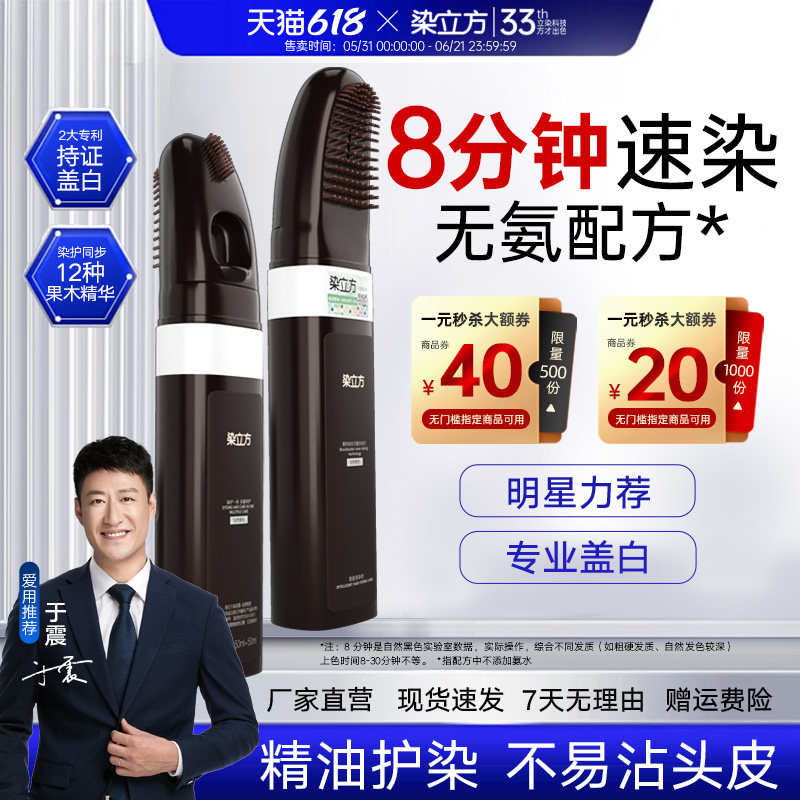 染立方精粹男士智能染发梳自然黑温和遮白发不易染头皮懒人在家染