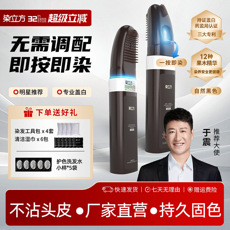 染立方8分钟易染梳男女同款