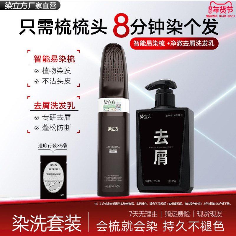 染立方男专用自然一梳黑染发梳膏遮盖白发洗发水套装蓬松去屑保湿,美发护发/假发,盖白,淘宝优惠券,粉丝福利购,淘宝优惠卷