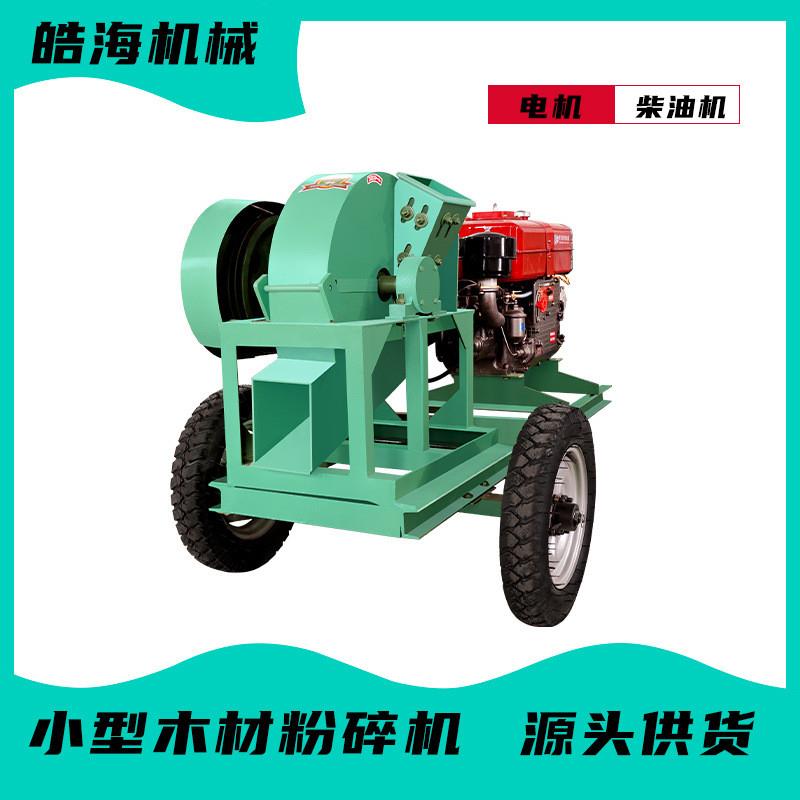 500型木屑园林树枝树根破碎机木头边角料切碎机小型木材粉碎机