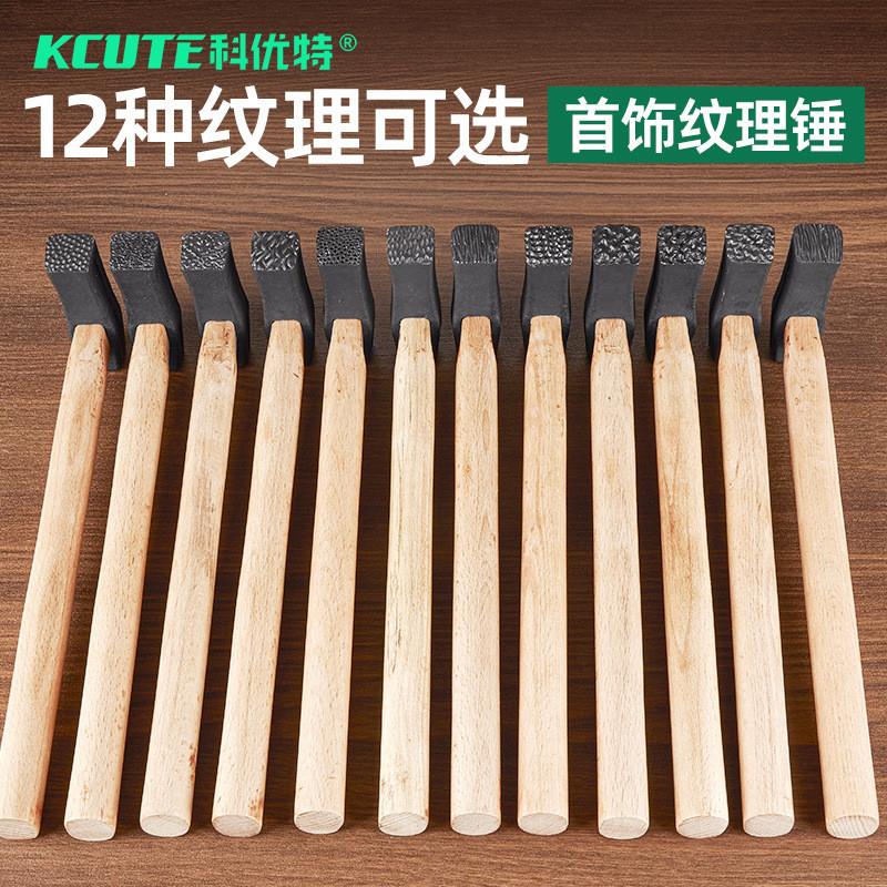 纸醉金迷锤纹锤子手敲金银首饰加工錾刻纹理肌理锤打金工具