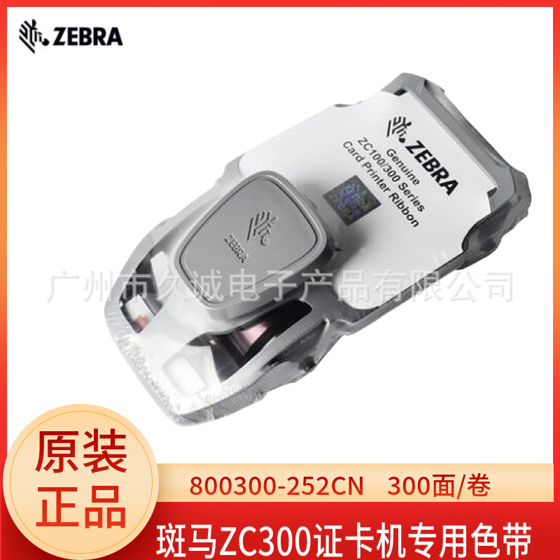 斑马证卡打印机ZC300彩色色带800300 252CN UB NV PH PW