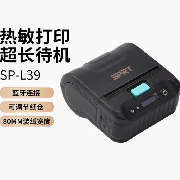 便携蓝牙热敏小票机80mm小型无线手持现场交通票据快递标签打印机