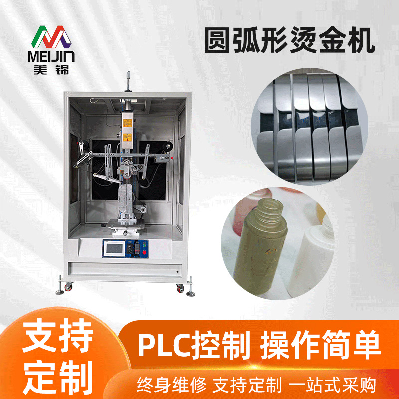 圆弧面烫金机定制曲面高效烫印图案烫金机瓶身logo烫金机厂家