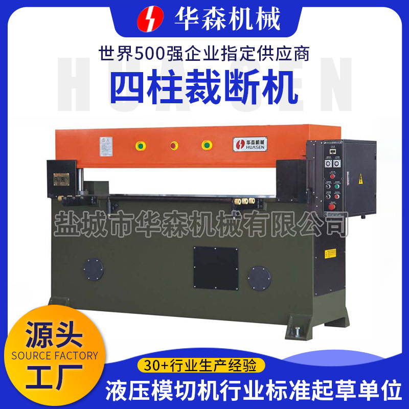 华森四柱液压裁断机海绵珍珠棉皮革冲床下料机精密四柱裁断机