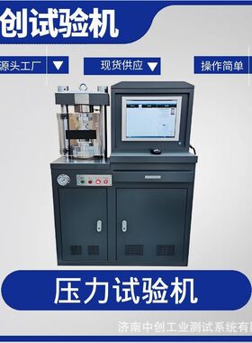 30吨压力机 100kN水泥制品抗压测试机 300kN数显压力试验机现货