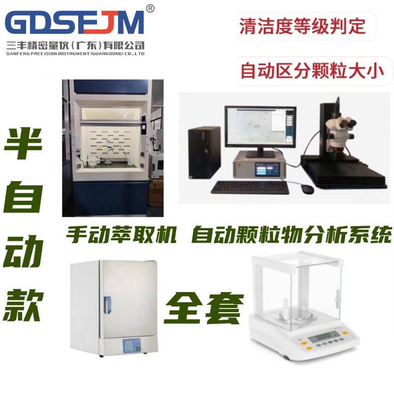 清洁度检测设备全自动清洗萃取清洁度测试仪汽车零部件清洁度分析,五金/工具,电子秤/电子天平,淘宝优惠券,粉丝福利购,淘宝优惠卷