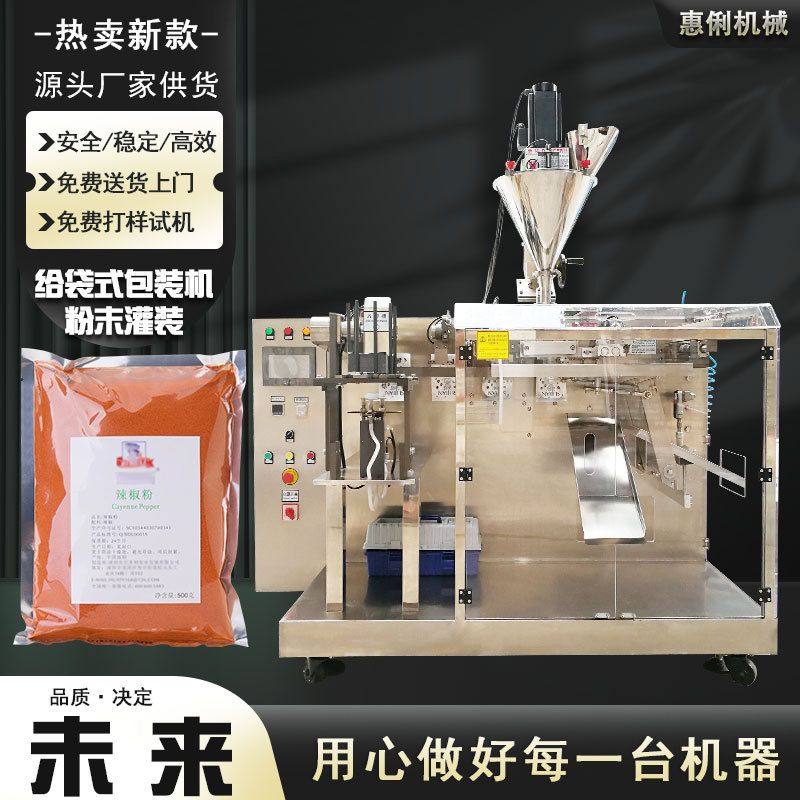 惠俐给袋式粉末包装机HLGD-160全自动预制袋辣椒粉灌装水平给袋机,五金/工具,其他包装设备,淘宝优惠券,粉丝福利购,淘宝优惠卷