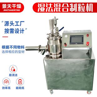 吸水树脂造粒机 ghl系列除草剂氧化铅湿法混合制粒机 湿法制粒机